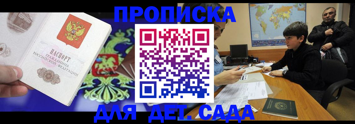 прописка законно в Томске