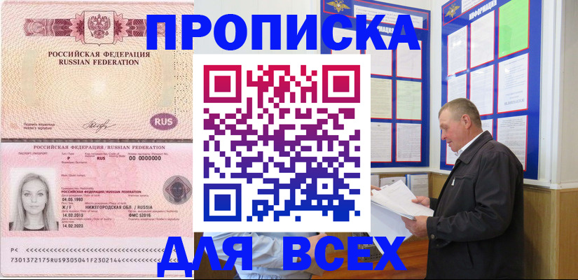 прописка для школы в Томске